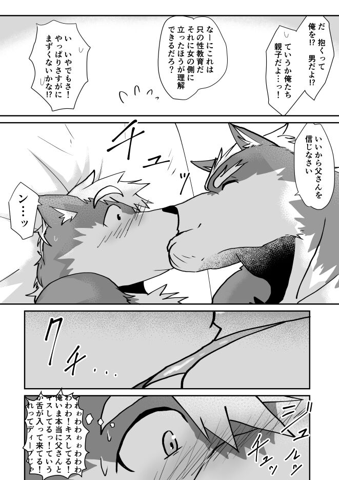 Oyaji ni Hawaii de Naratta node!! - My dad taught me in Hawaii!! page 9 full