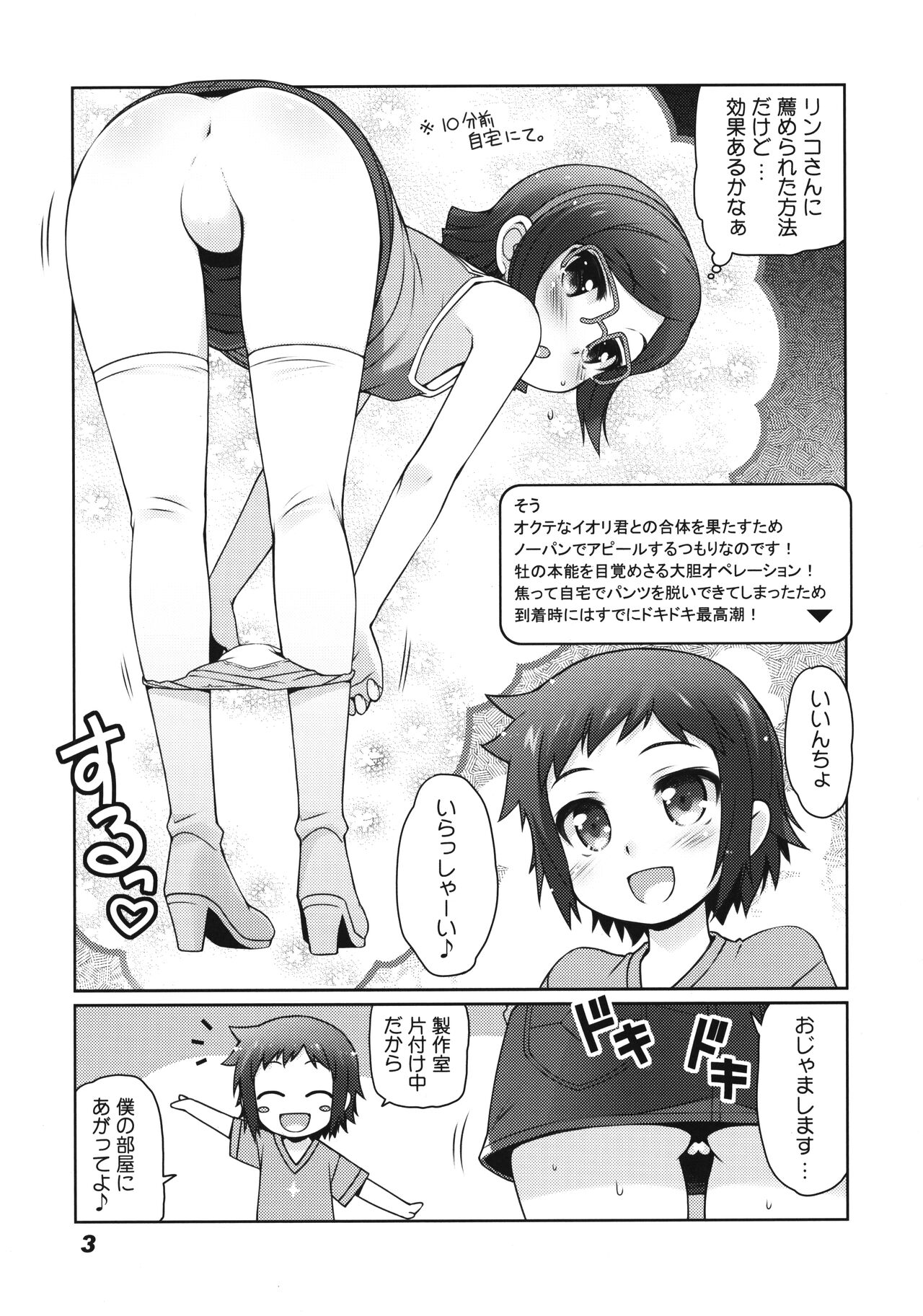 Iincho Ganbaru! -China takes over Sei!!- page 3 full