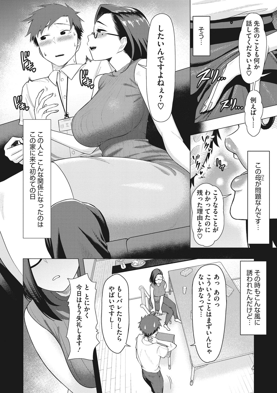 Tsuyameku Onna page 7 full