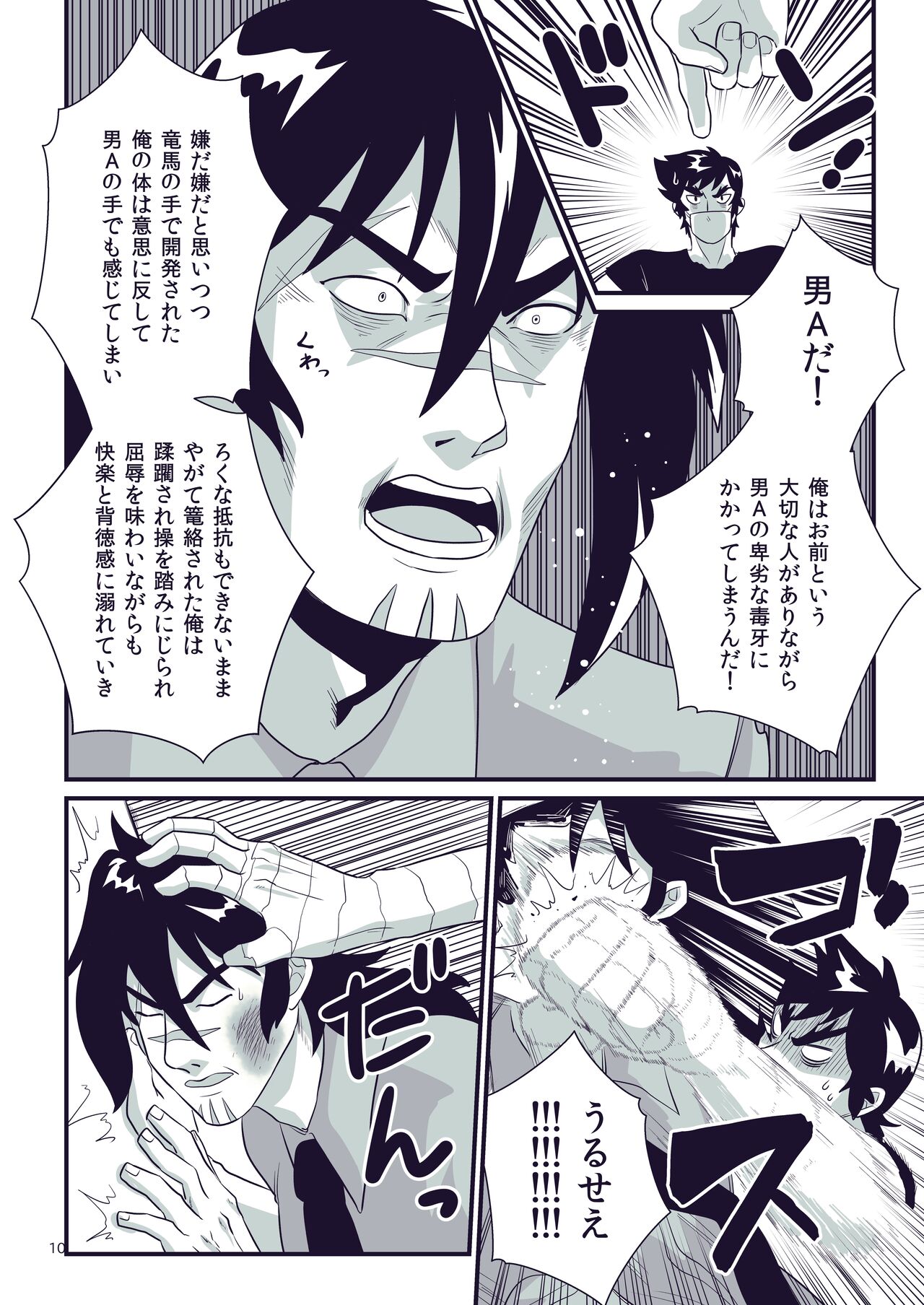 MOLEST ME! page 10 full