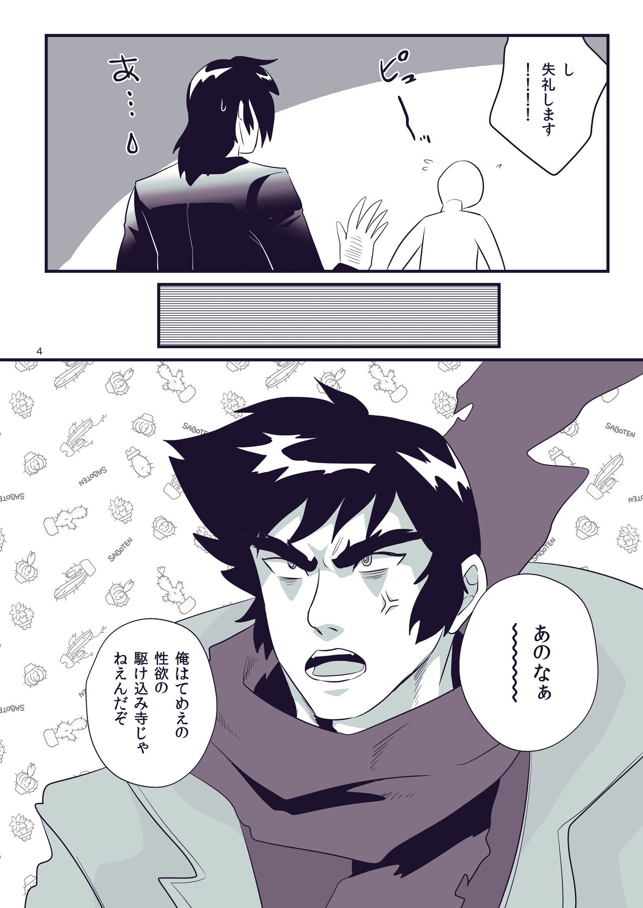 MOLEST ME! page 4 full