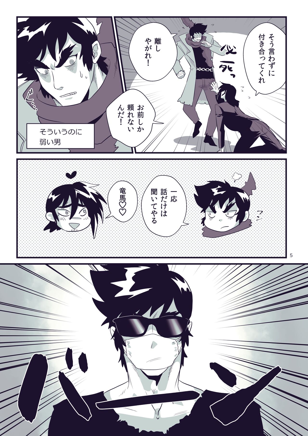 MOLEST ME! page 5 full