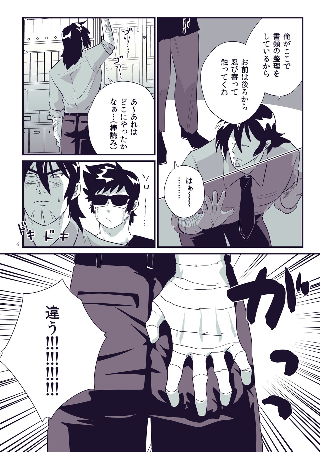 MOLEST ME! page 6 full