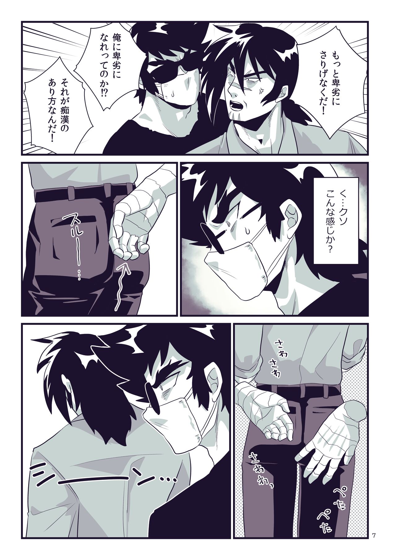 MOLEST ME! page 7 full