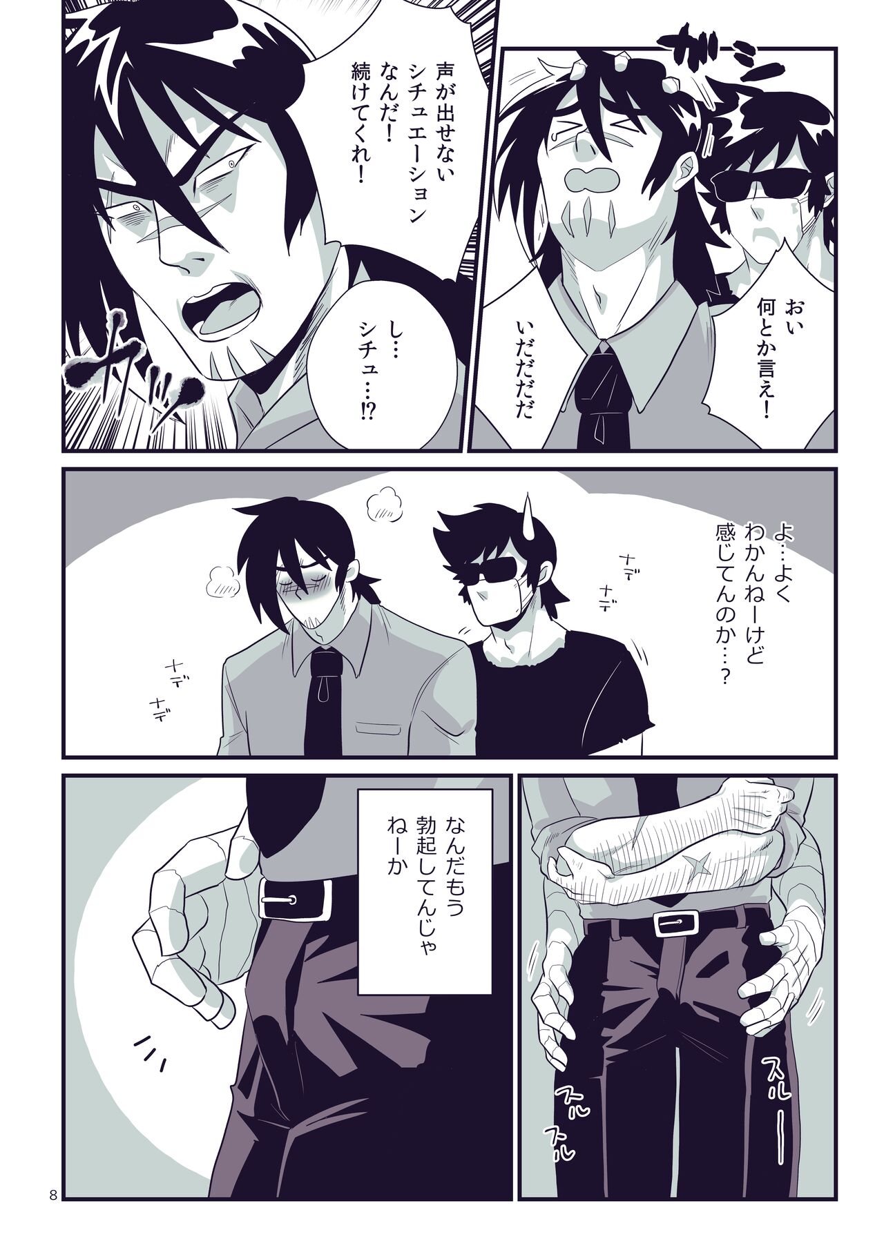 MOLEST ME! page 8 full