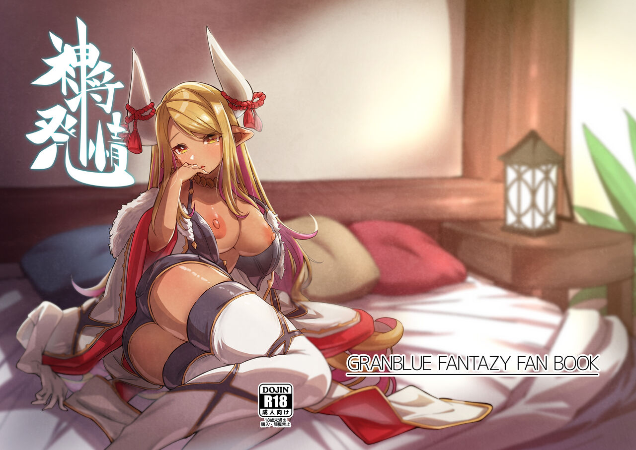 Shinshou Hatsujou page 1 full