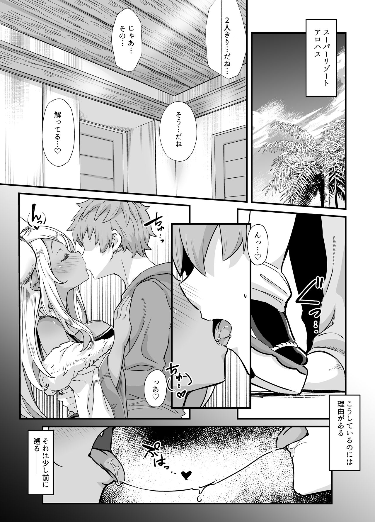 Shinshou Hatsujou page 3 full