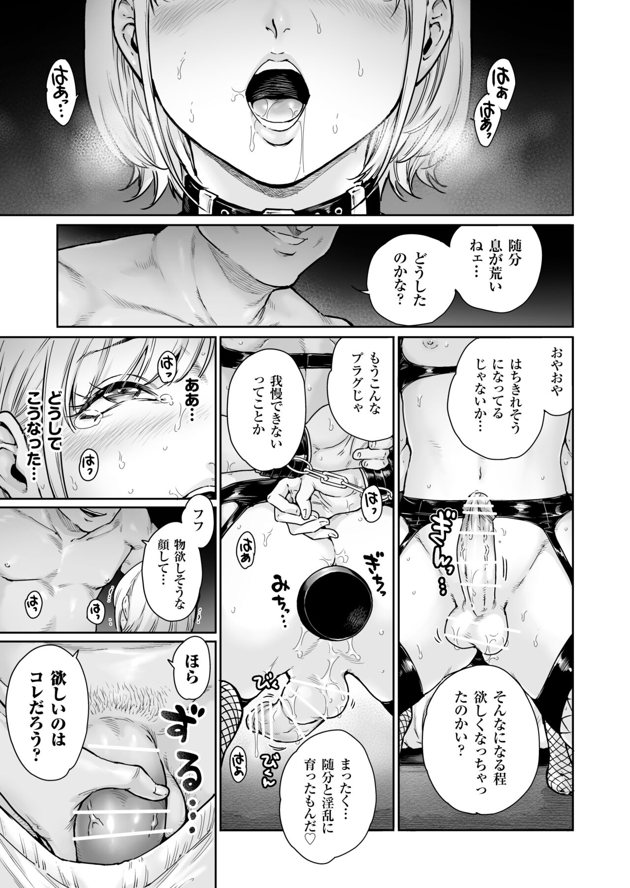 Holic～Ojisama no Gokubuto Chuudoku ni Otosarechaimashita page 2 full