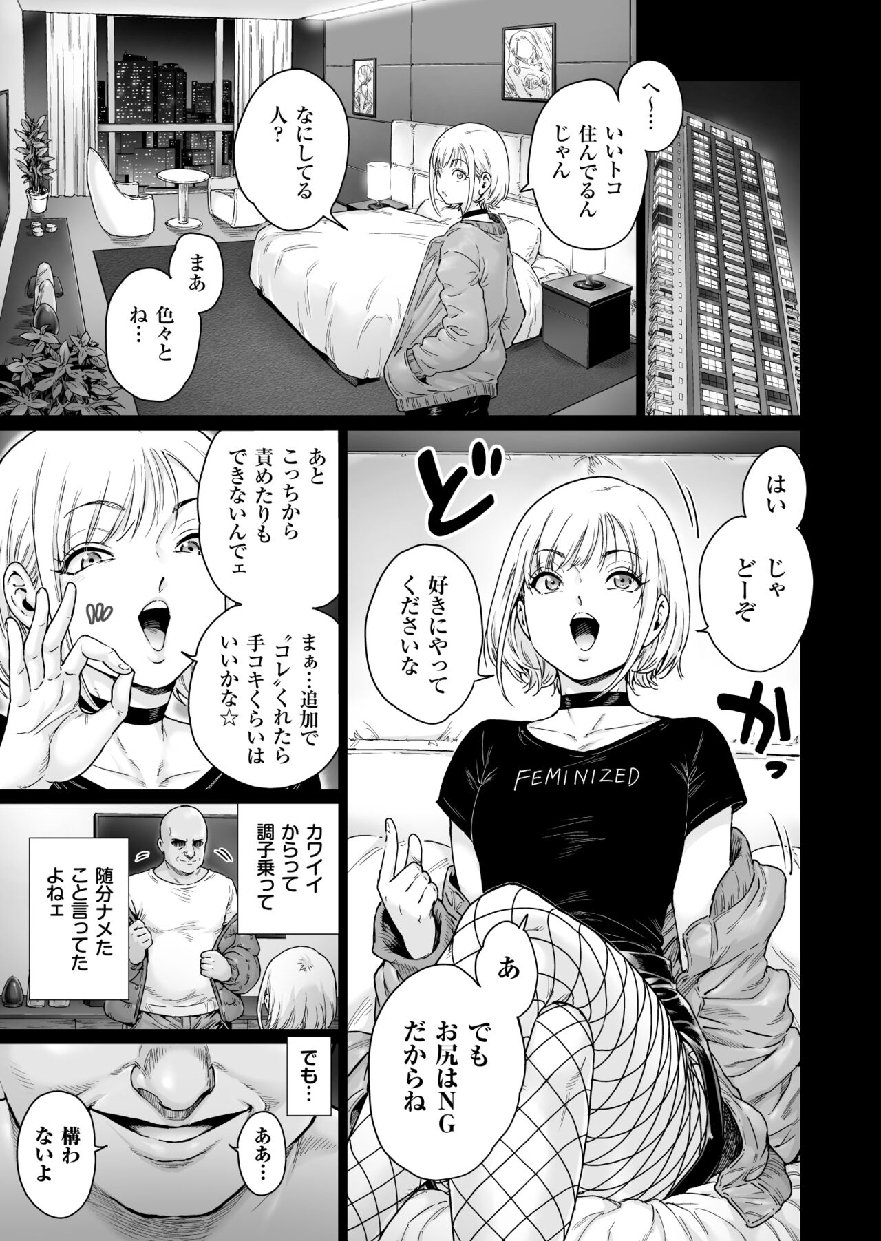 Holic～Ojisama no Gokubuto Chuudoku ni Otosarechaimashita page 6 full