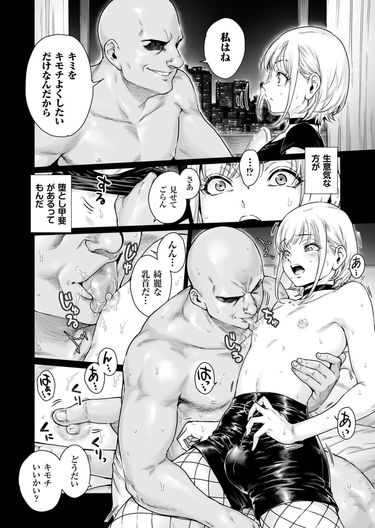 Holic～Ojisama no Gokubuto Chuudoku ni Otosarechaimashita page 7 full