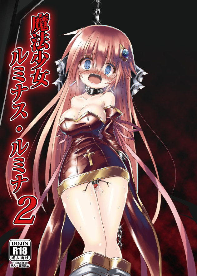 Mahou Shoujo Luminous Lumina 2 page 1 full