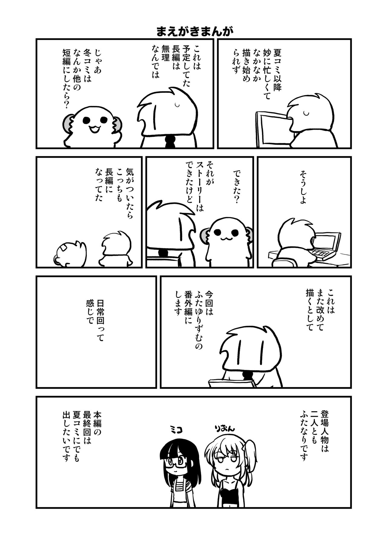 Futayurythm Bangaihen - Haeteru Futari page 3 full