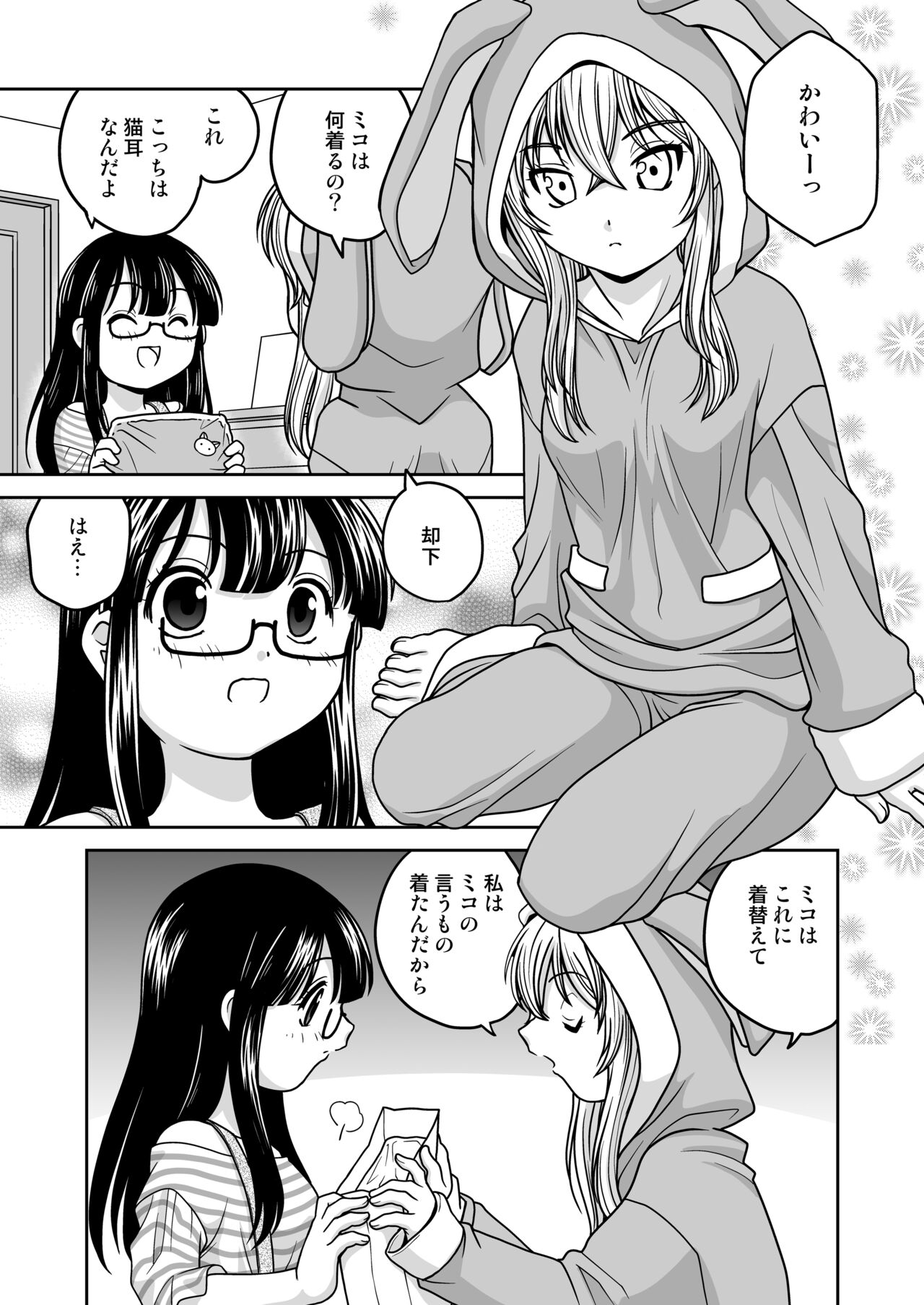 Futayurythm Bangaihen - Haeteru Futari page 6 full