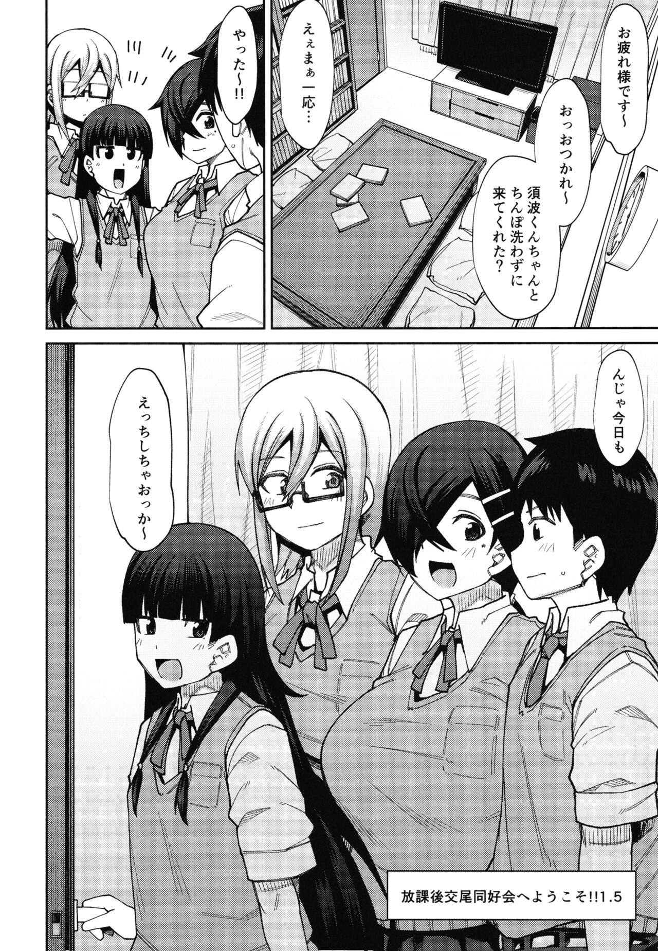 Houkago Koubi Doukoukai e Youkoso!! 1.5 page 4 full
