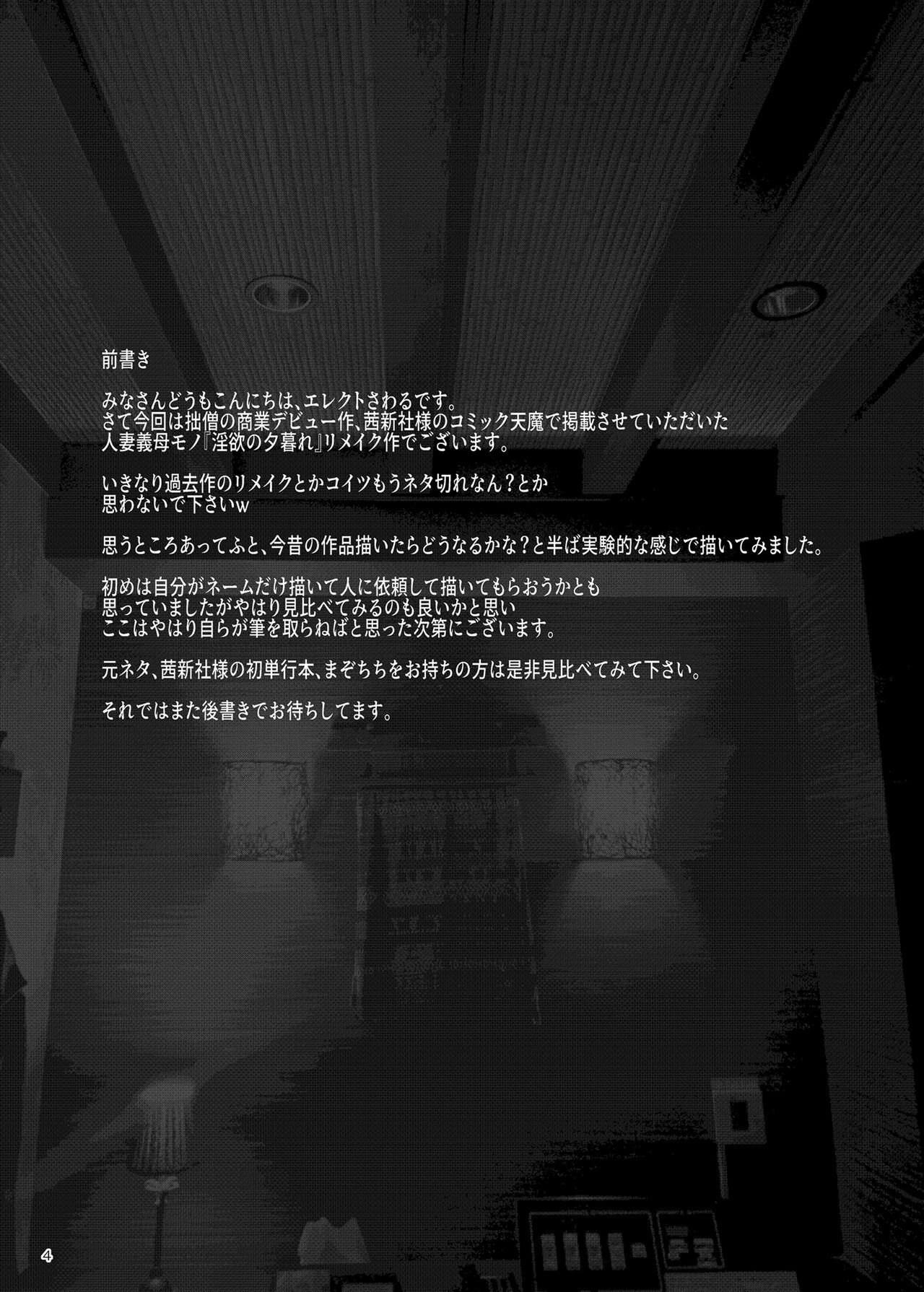 Hitozuma Miyoko ~Inyoku no Yuugure~ page 4 full