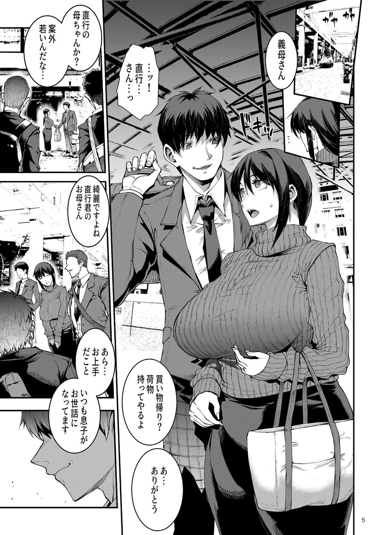 Hitozuma Miyoko ~Inyoku no Yuugure~ page 5 full