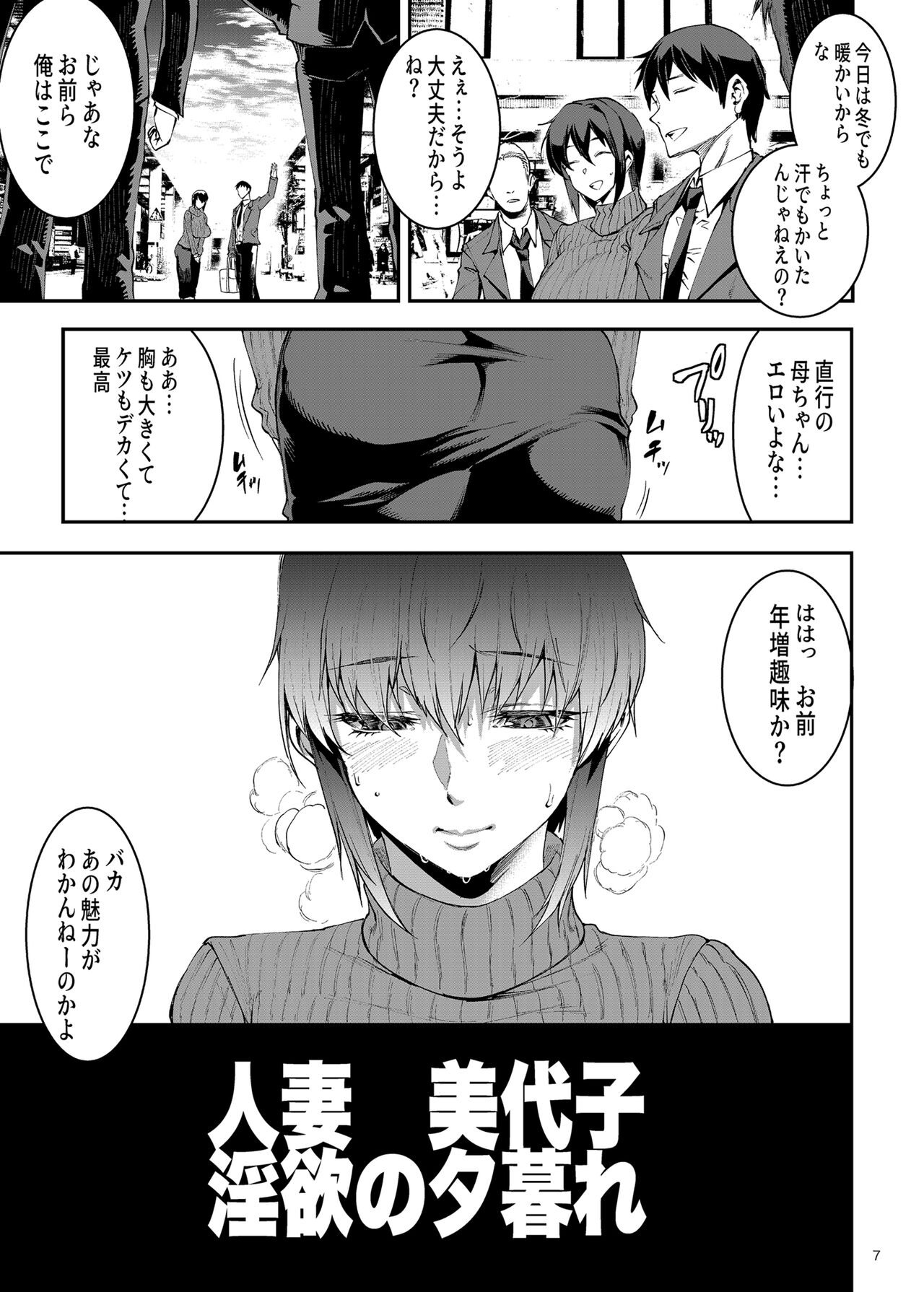 Hitozuma Miyoko ~Inyoku no Yuugure~ page 7 full