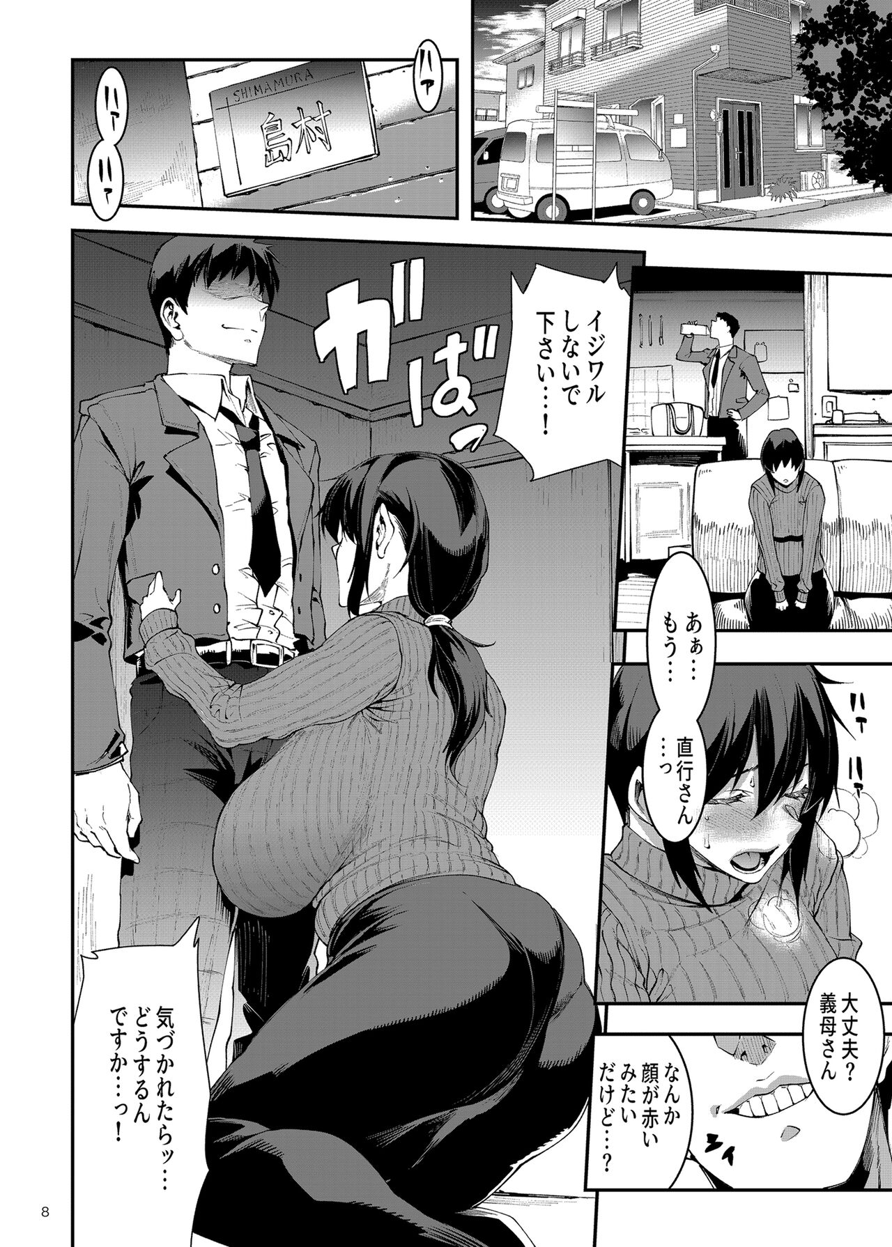 Hitozuma Miyoko ~Inyoku no Yuugure~ page 8 full