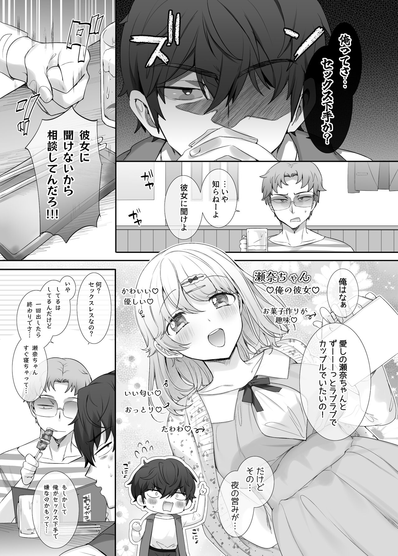 Kanojo no Kimochiii Tokoro page 1 full