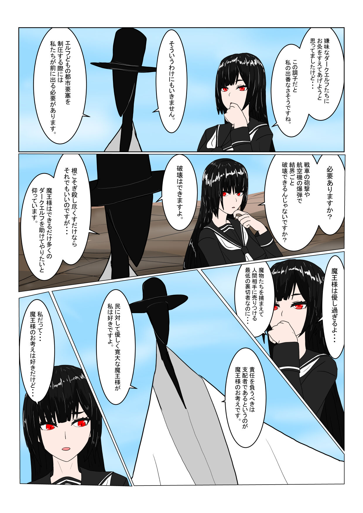 Boukoku Dark Elf  no Matsuro page 10 full