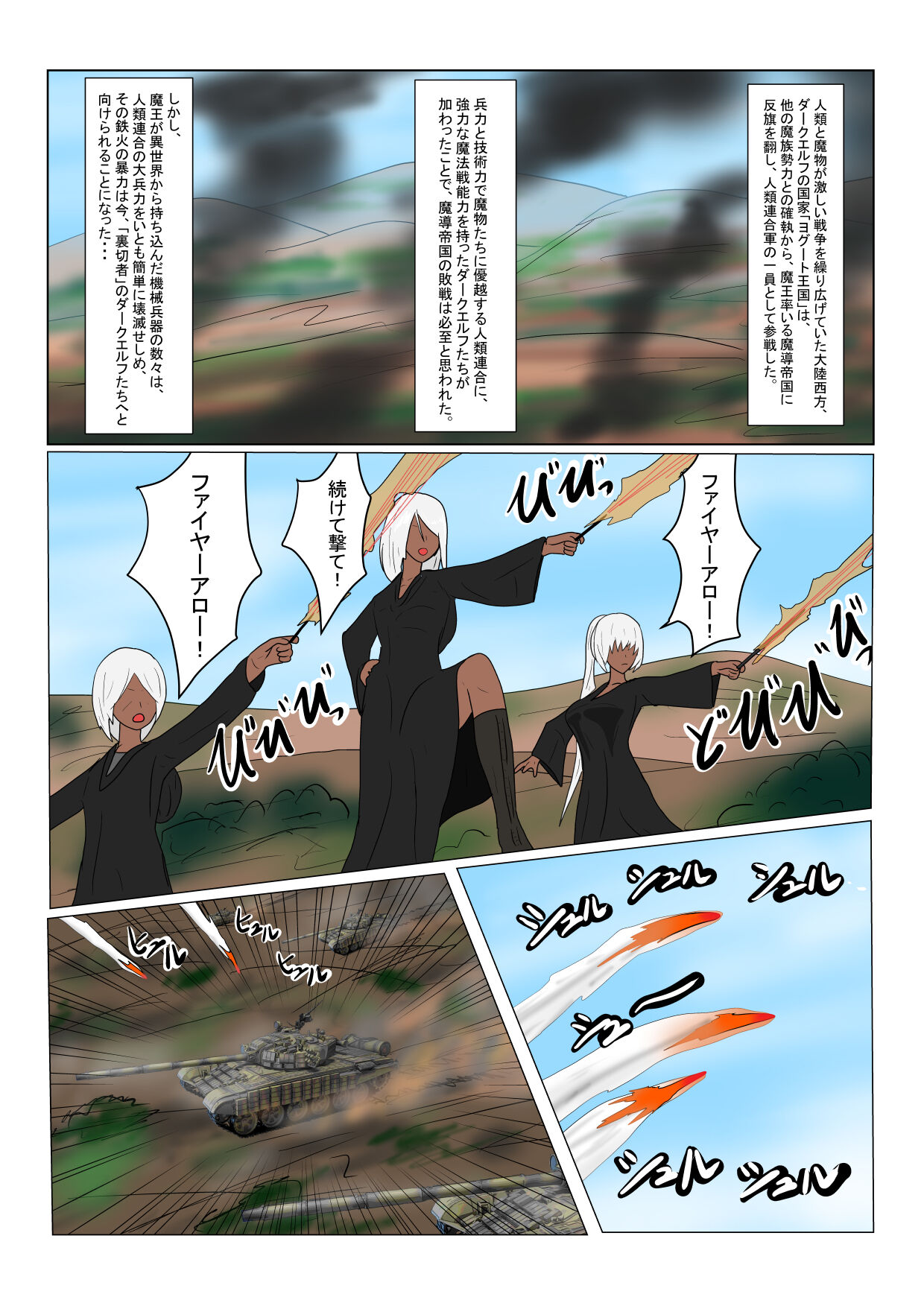 Boukoku Dark Elf  no Matsuro page 5 full