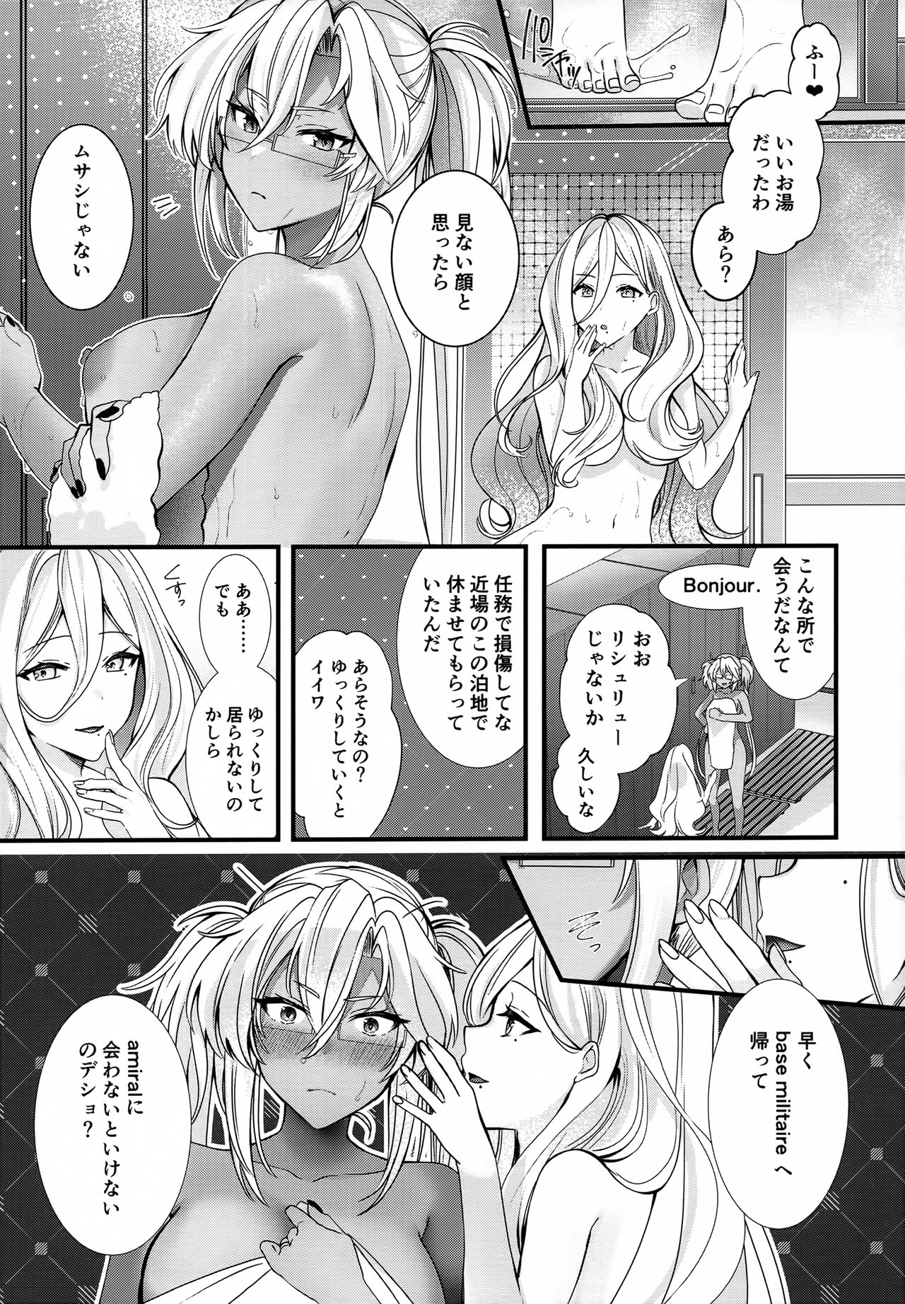 Musashi-san no Yoru Jijou Shoubu Shitagi Daisakusen Hen page 4 full