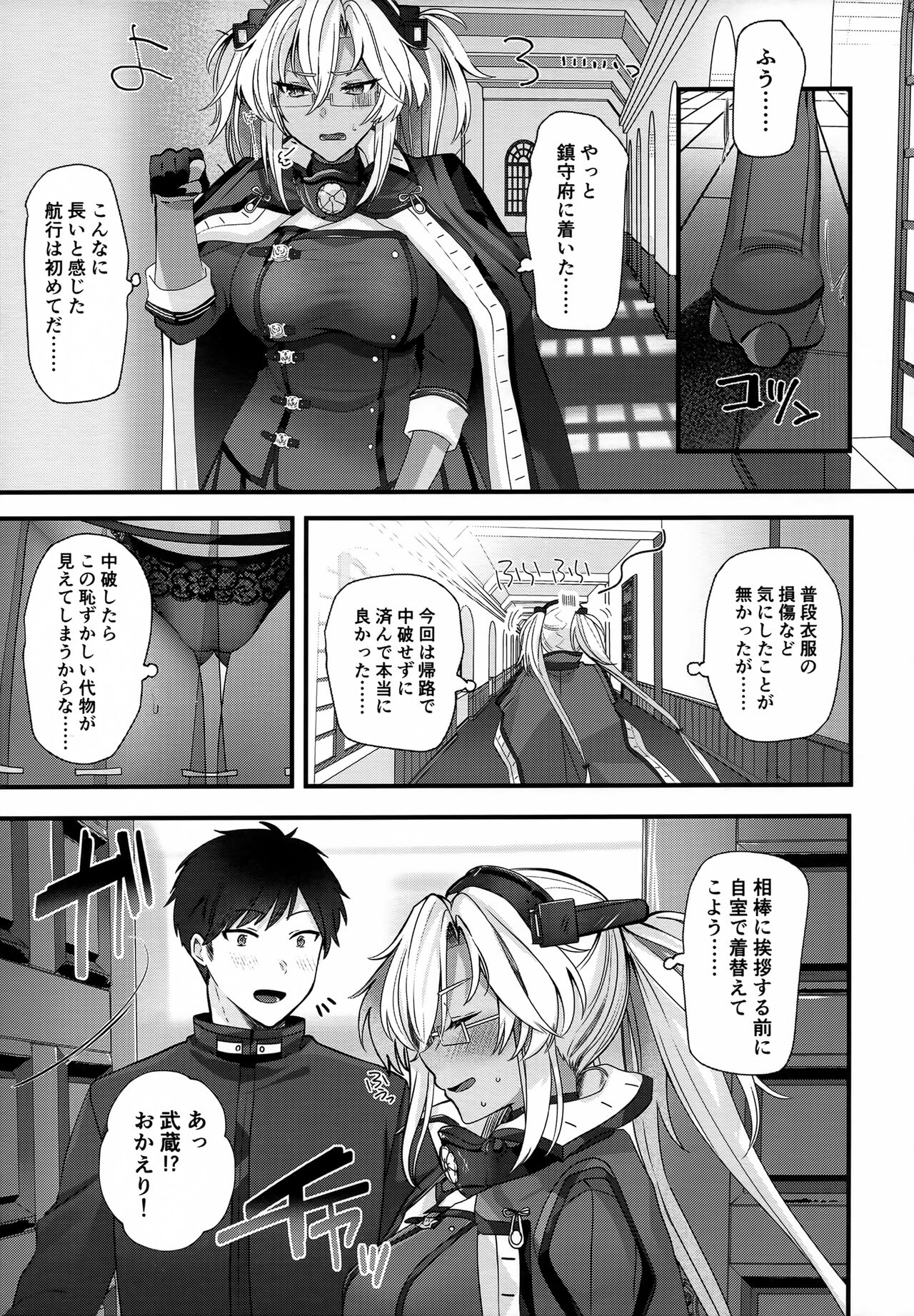 Musashi-san no Yoru Jijou Shoubu Shitagi Daisakusen Hen page 8 full