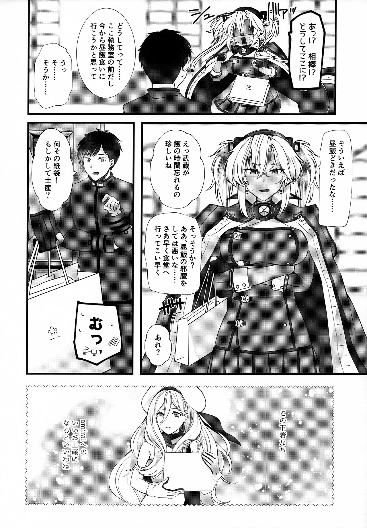 Musashi-san no Yoru Jijou Shoubu Shitagi Daisakusen Hen page 9 full