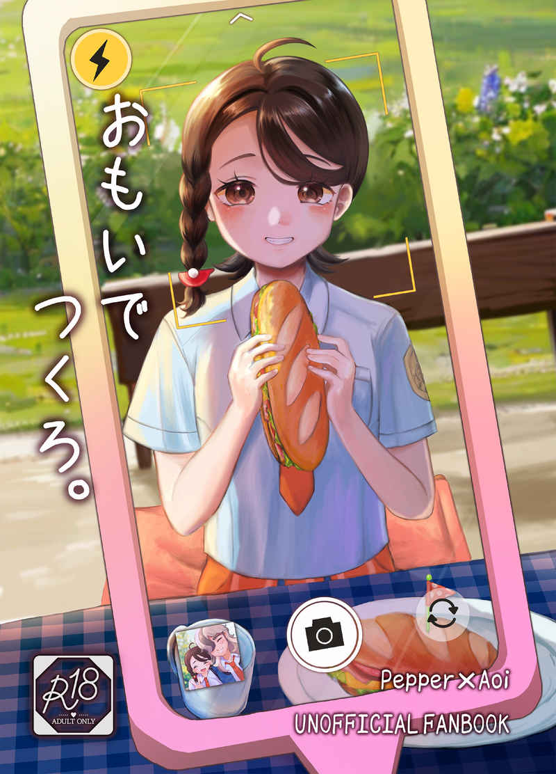 Omoide tsukuro. page 1 full