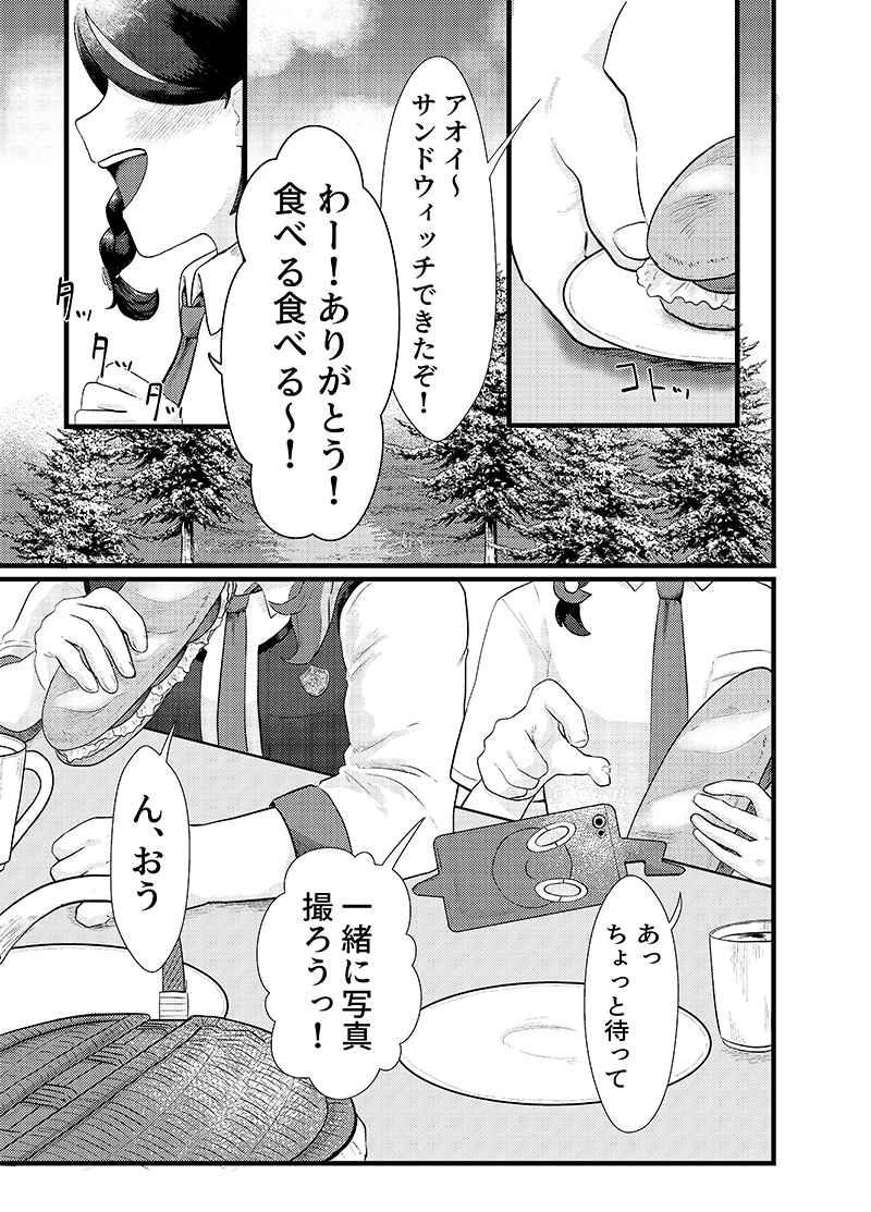 Omoide tsukuro. page 2 full