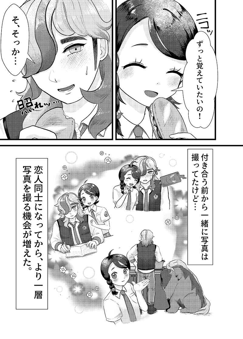 Omoide tsukuro. page 4 full