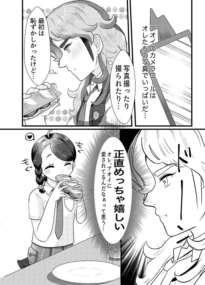 Omoide tsukuro. page 5 full