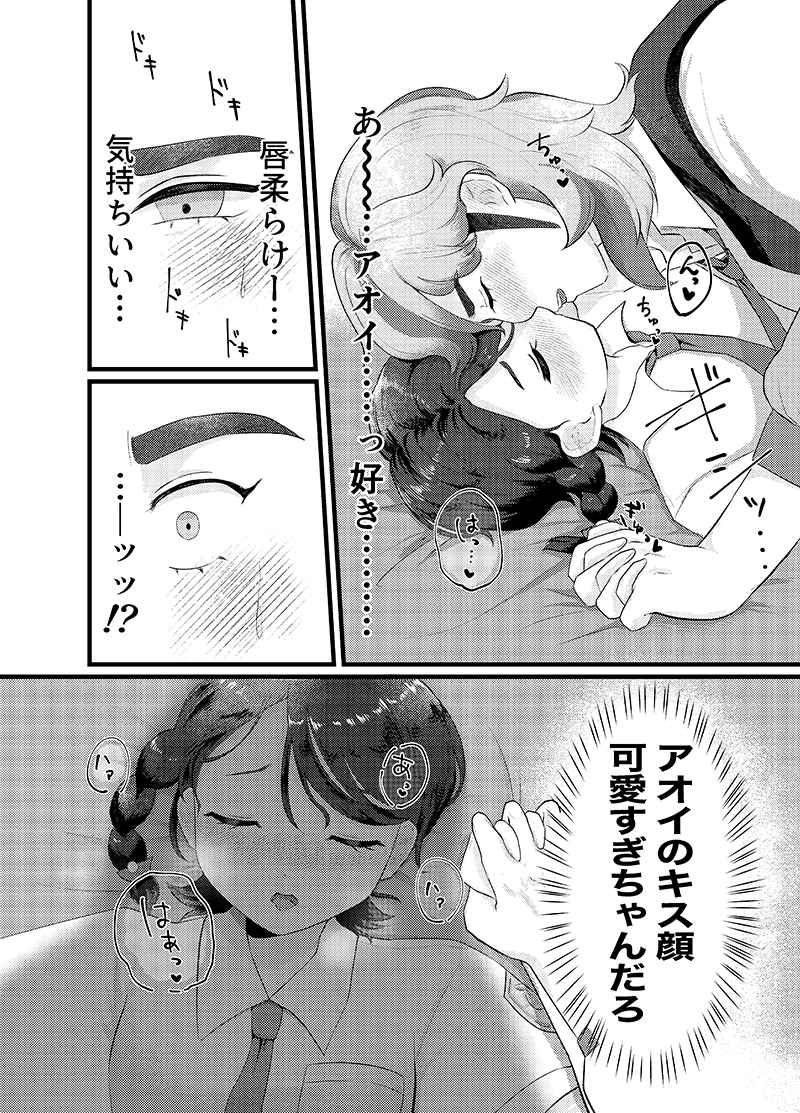 Omoide tsukuro. page 7 full
