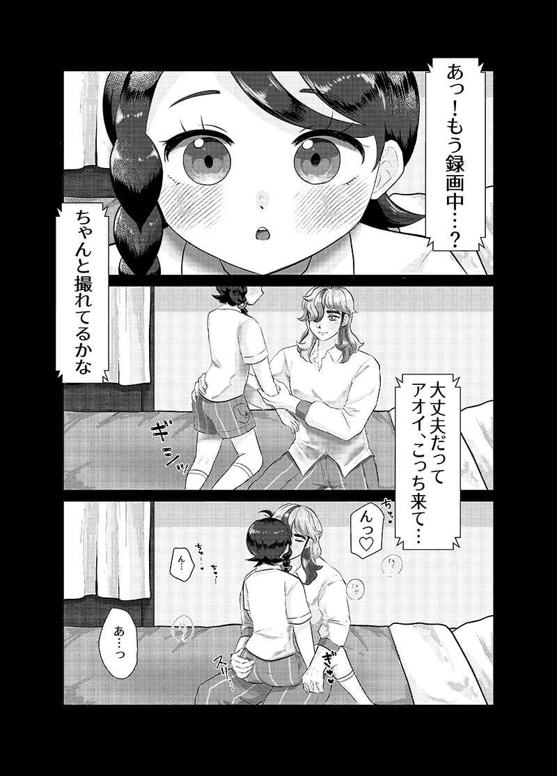 Omoide tsukuro. page 8 full