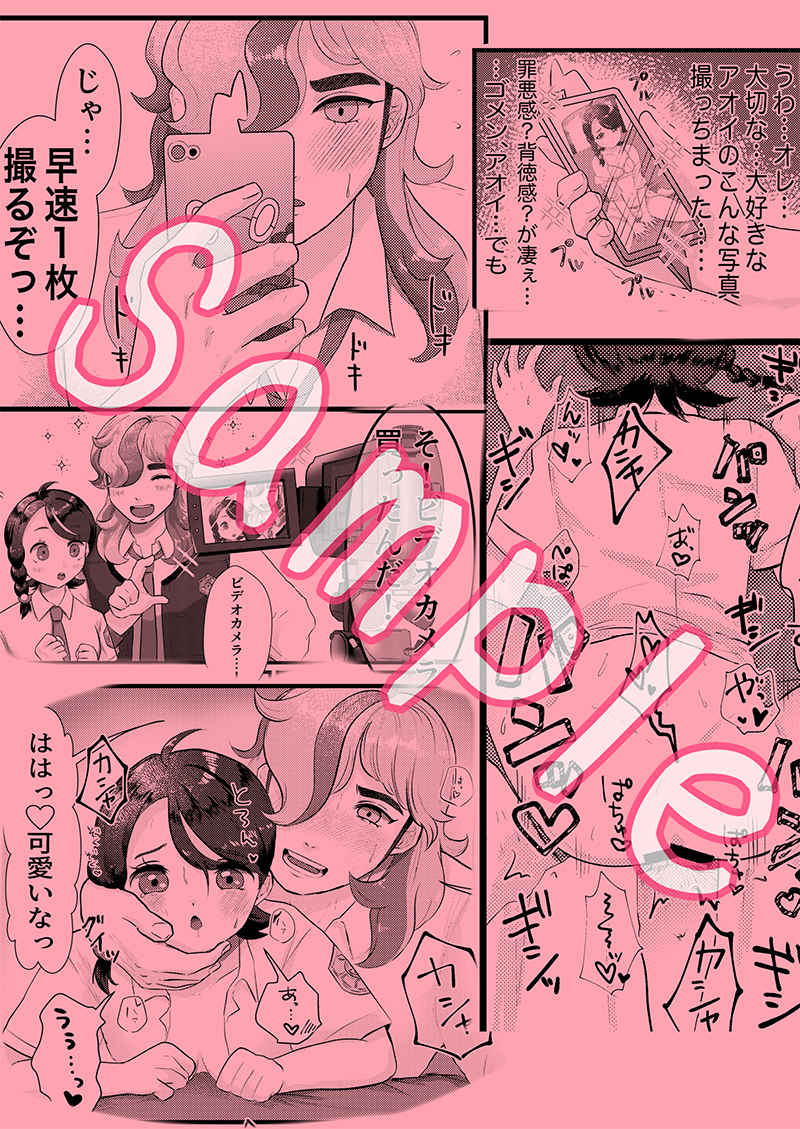 Omoide tsukuro. page 9 full