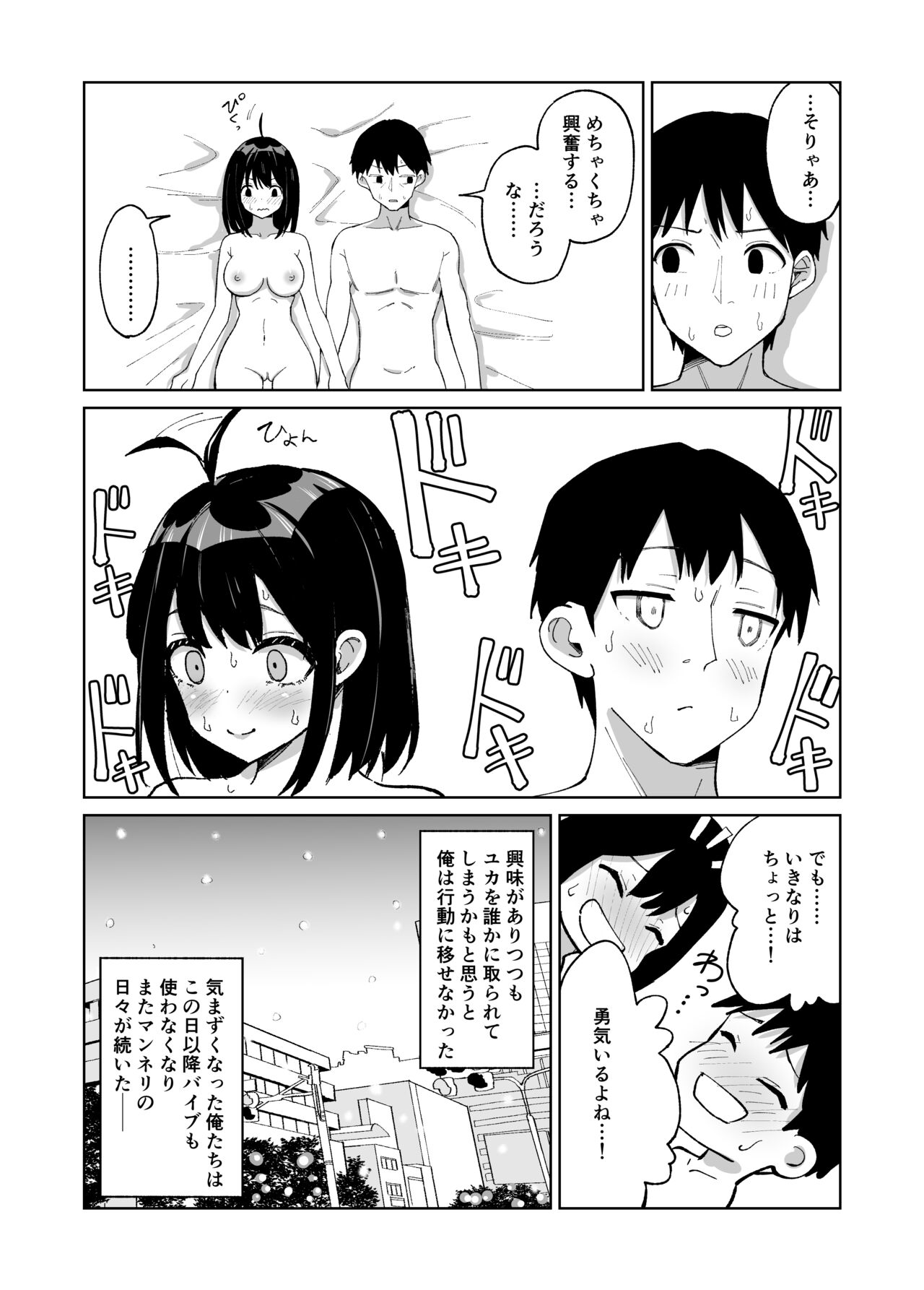 Osananajimi Kanojo kara no X’mas Present wa Netorare deshita page 10 full