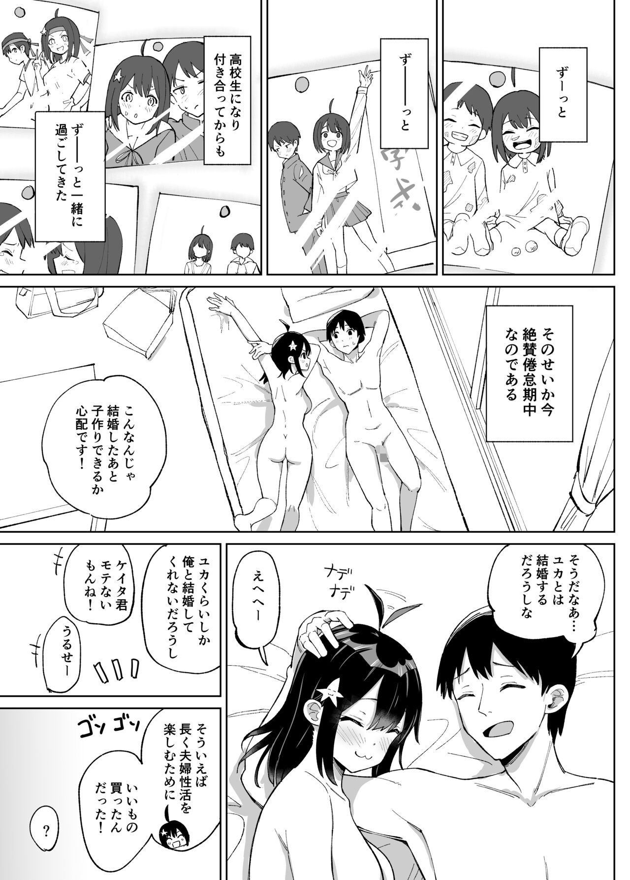 Osananajimi Kanojo kara no X’mas Present wa Netorare deshita page 4 full