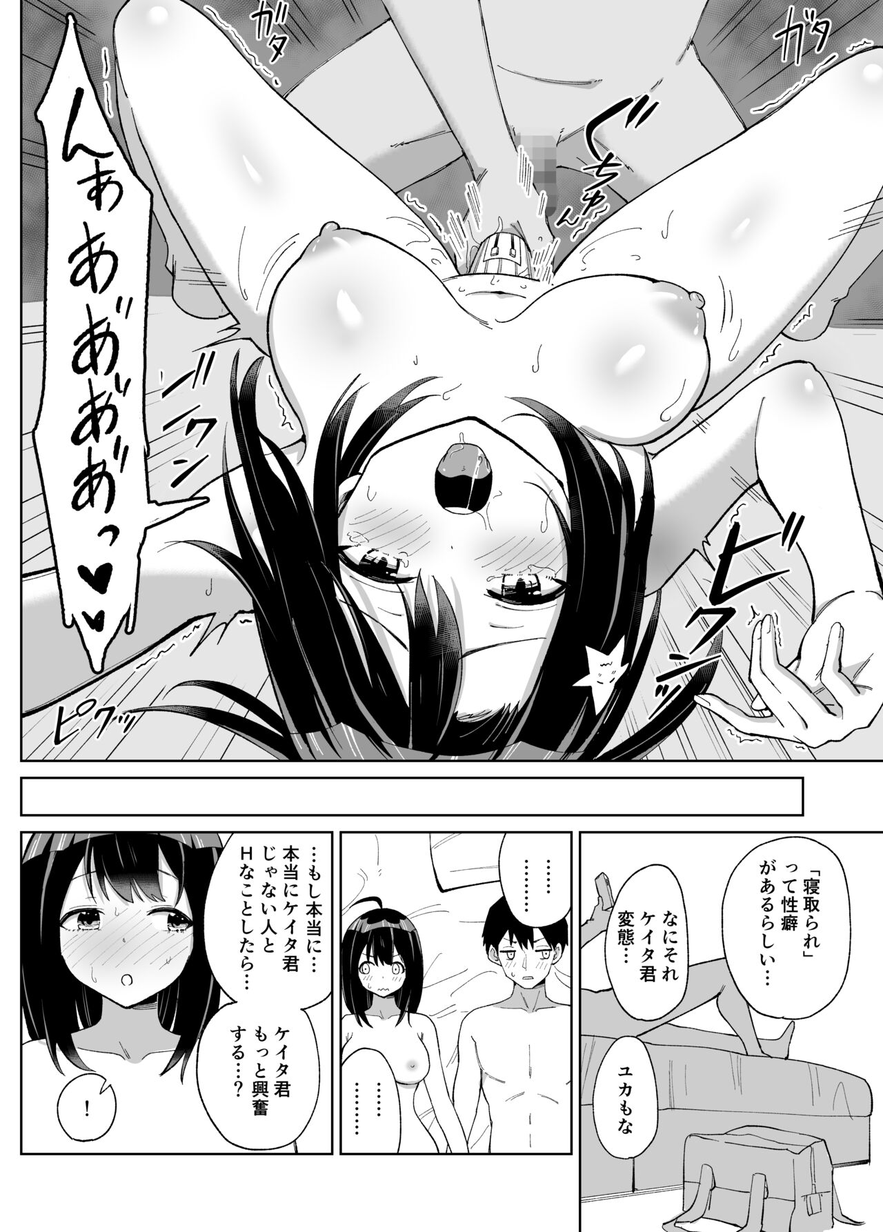 Osananajimi Kanojo kara no X’mas Present wa Netorare deshita page 9 full