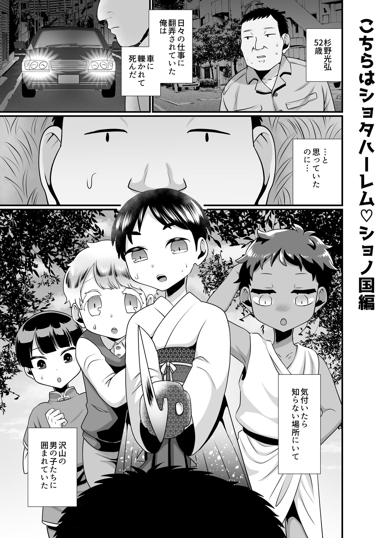 Kochira wa Shota Harem ~Shono Kuni Hen & Banana Shota-en Hen~ page 3 full