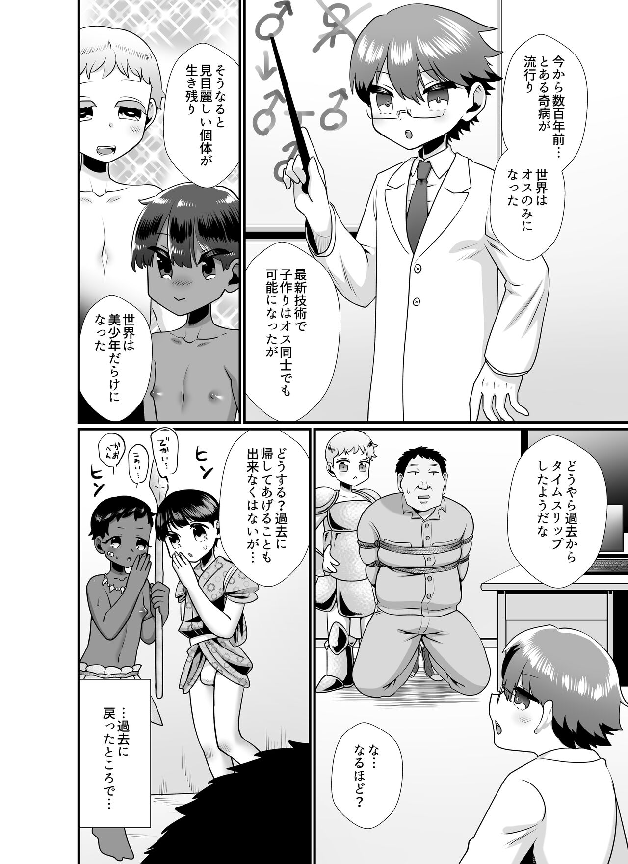Kochira wa Shota Harem ~Shono Kuni Hen & Banana Shota-en Hen~ page 4 full