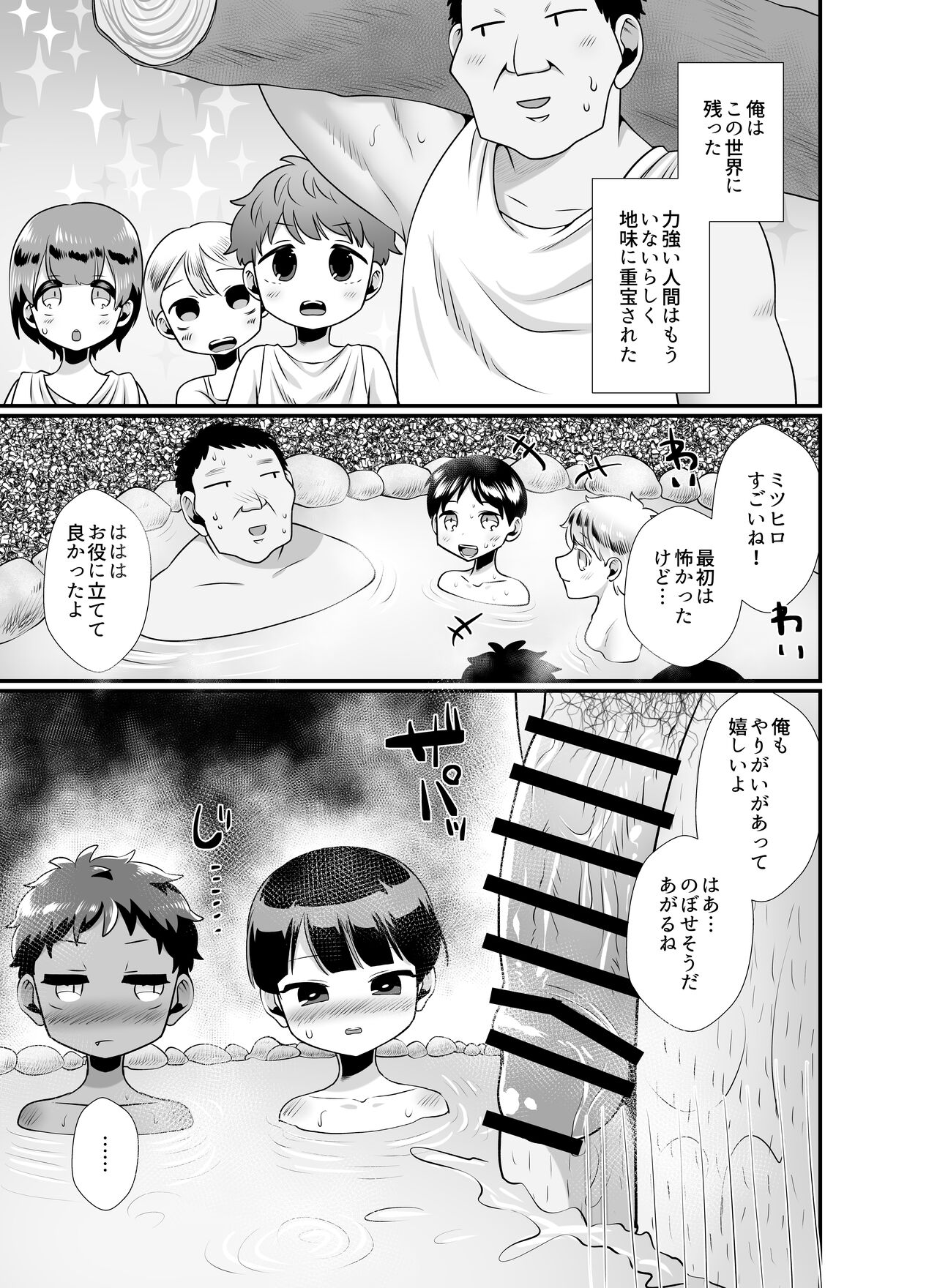 Kochira wa Shota Harem ~Shono Kuni Hen & Banana Shota-en Hen~ page 5 full