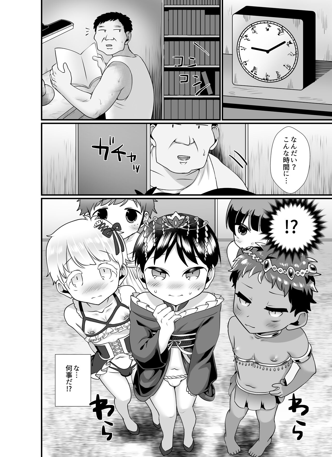 Kochira wa Shota Harem ~Shono Kuni Hen & Banana Shota-en Hen~ page 6 full