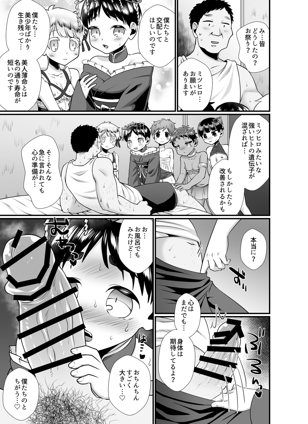 Kochira wa Shota Harem ~Shono Kuni Hen & Banana Shota-en Hen~ page 7 full