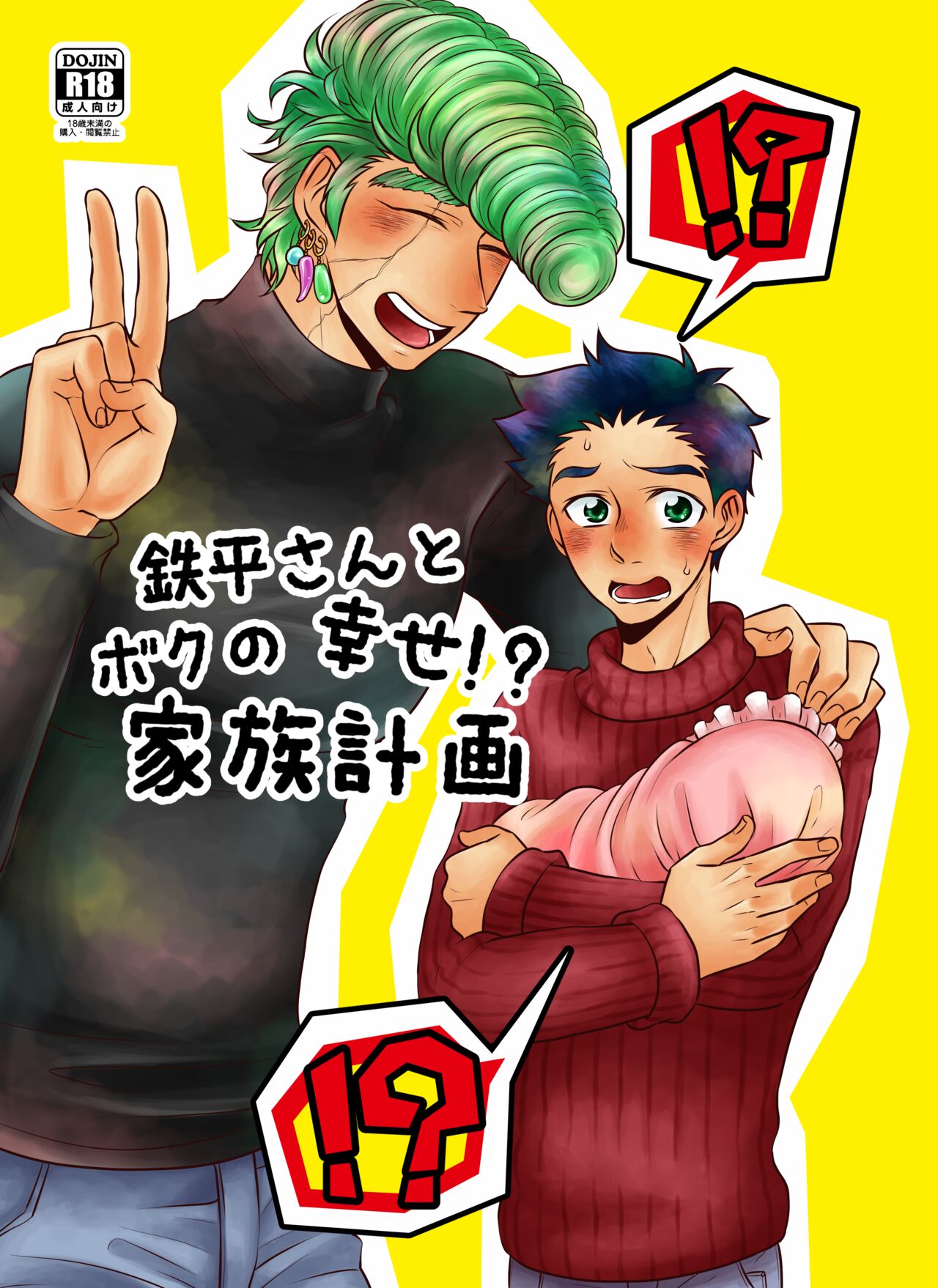 Teppei-san to Boku no Shiawase!? Kazoku Keikaku page 1 full