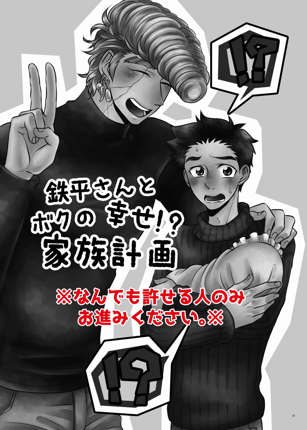 Teppei-san to Boku no Shiawase!? Kazoku Keikaku page 2 full