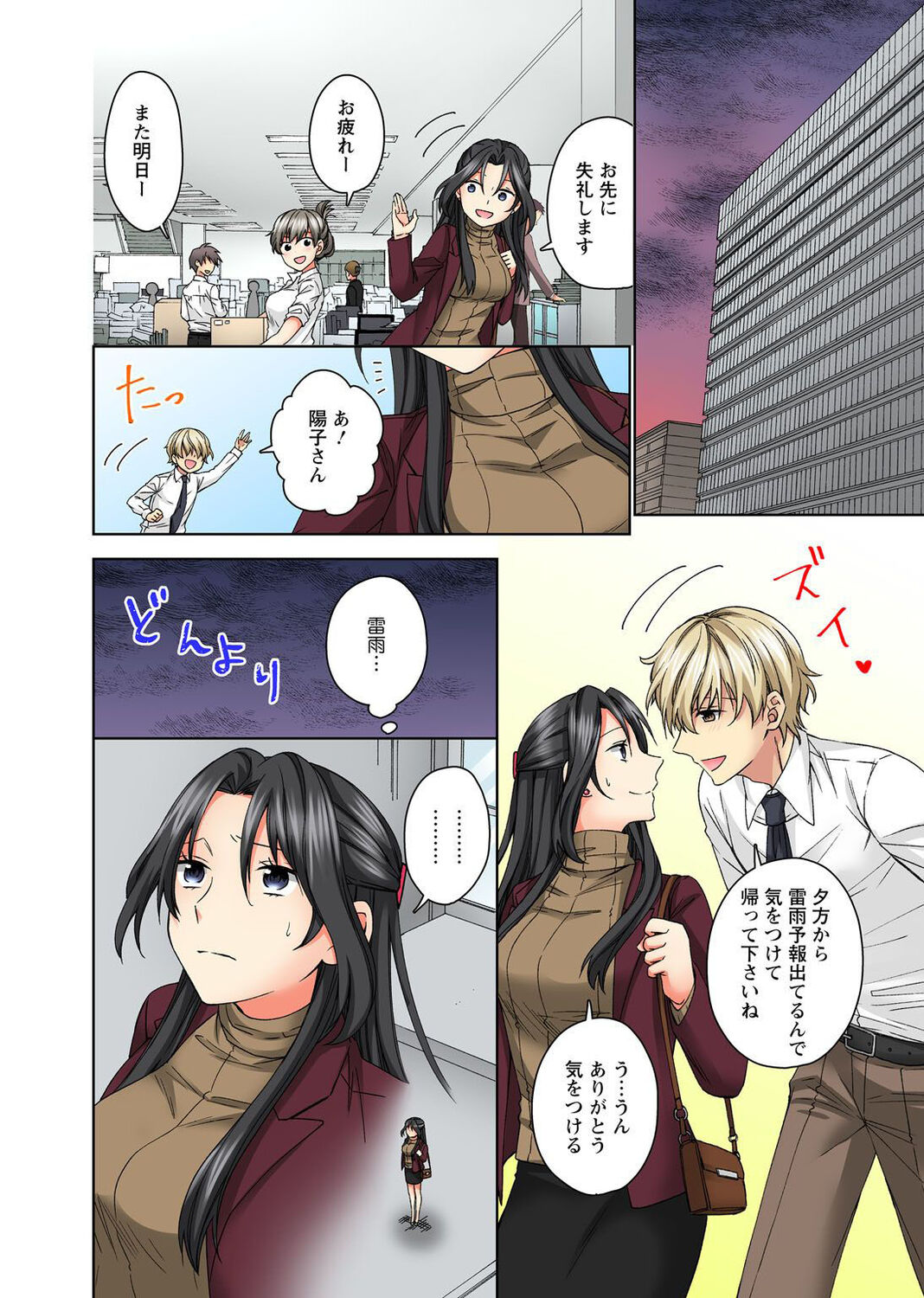 Koshi ga ochitara sōnyūcchau～ kuragari misshitsu de teikō dekinai～ page 10 full