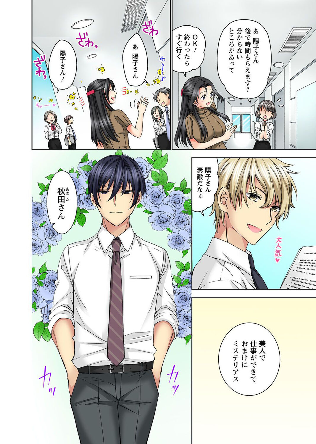 Koshi ga ochitara sōnyūcchau～ kuragari misshitsu de teikō dekinai～ page 6 full