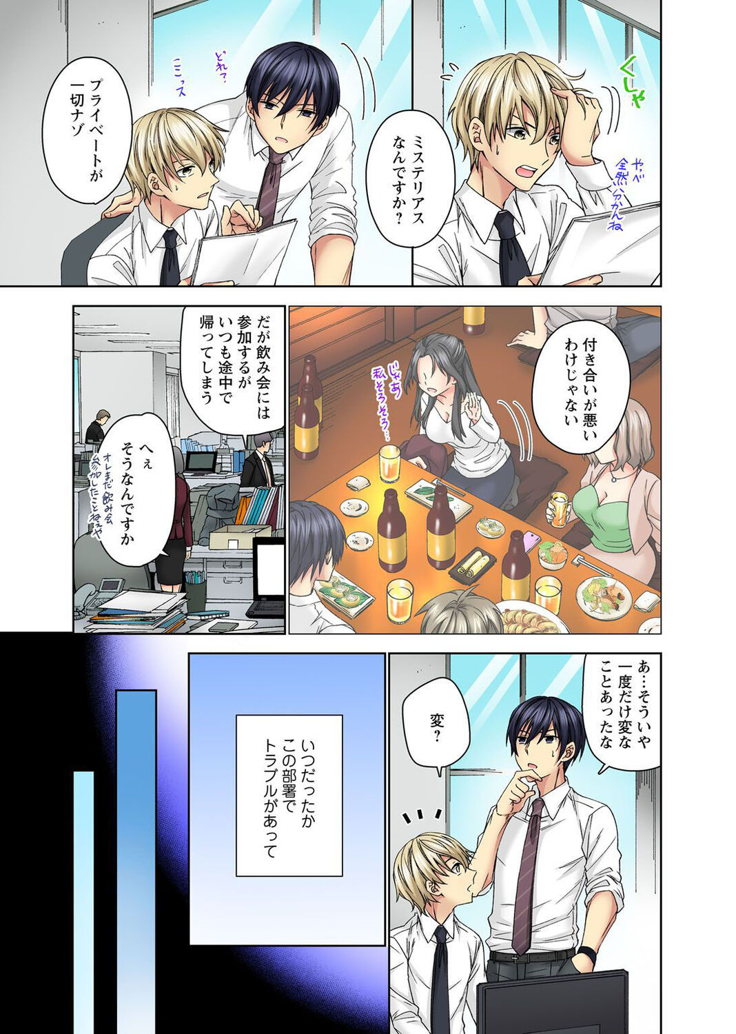 Koshi ga ochitara sōnyūcchau～ kuragari misshitsu de teikō dekinai～ page 7 full