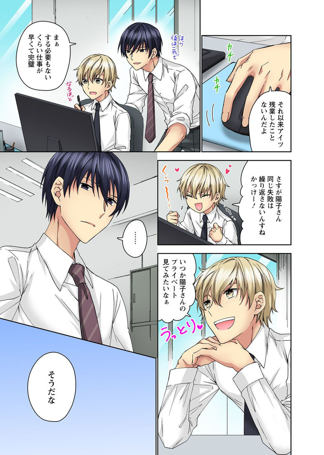 Koshi ga ochitara sōnyūcchau～ kuragari misshitsu de teikō dekinai～ page 9 full