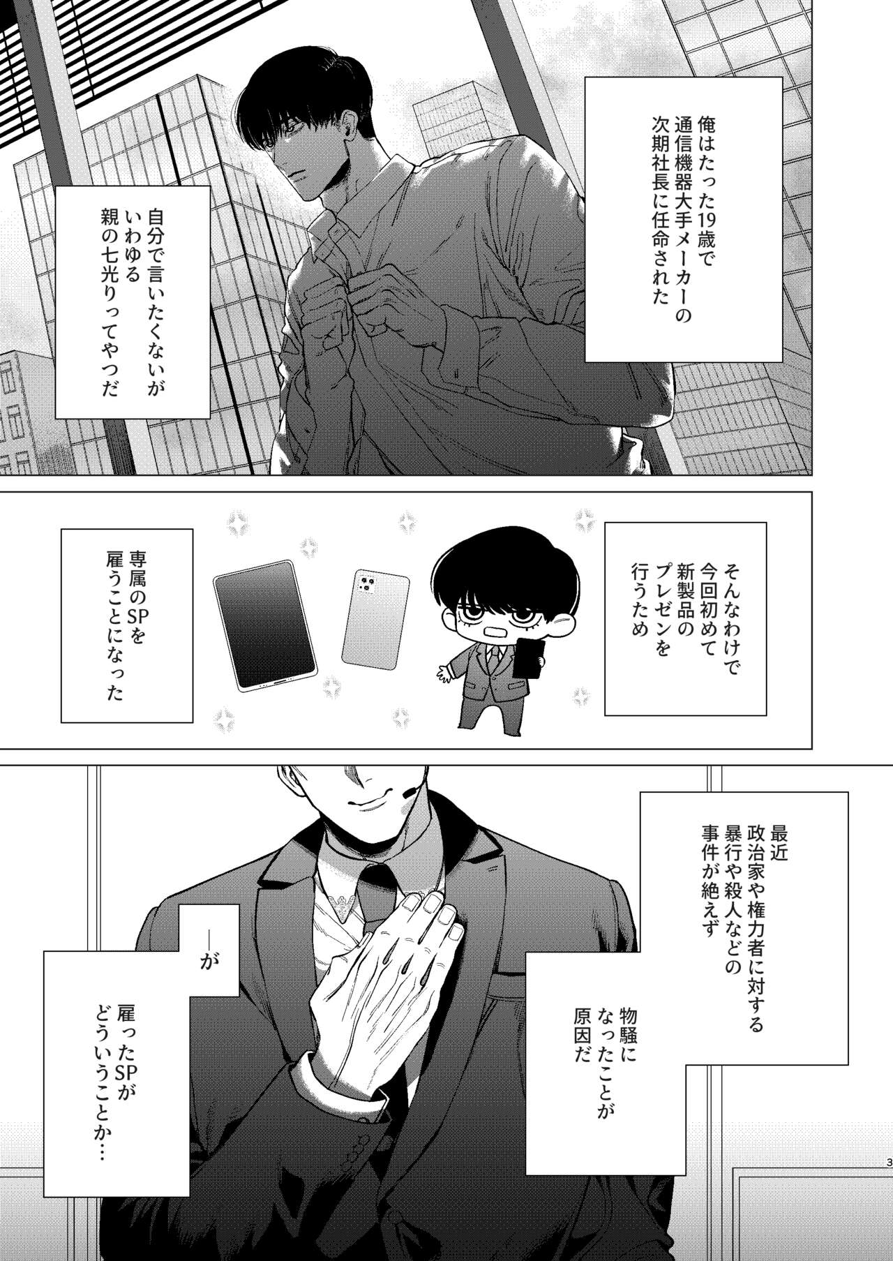 Ore o Mamoru no wa Kinpatsu Gachimuchi Inran SP?! page 2 full